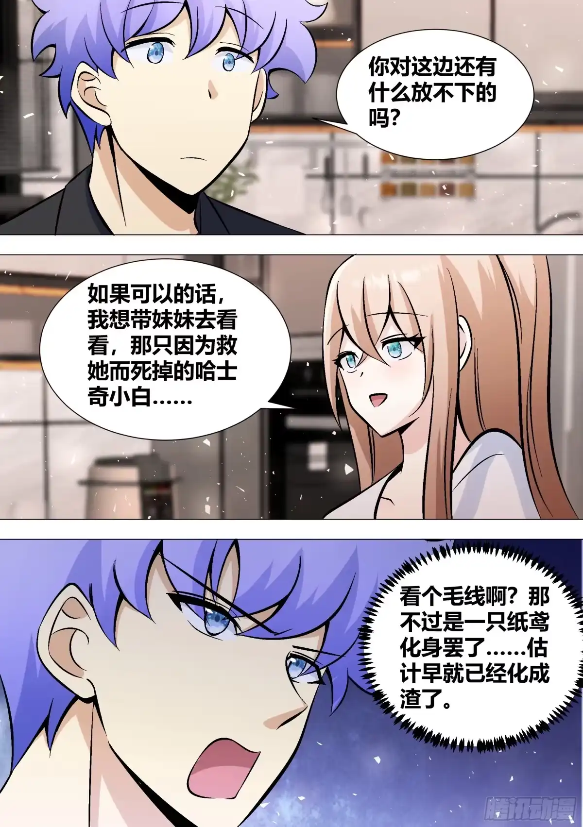 《直播：女神家的哈士奇天秀》398-去看看她们吧 第13页