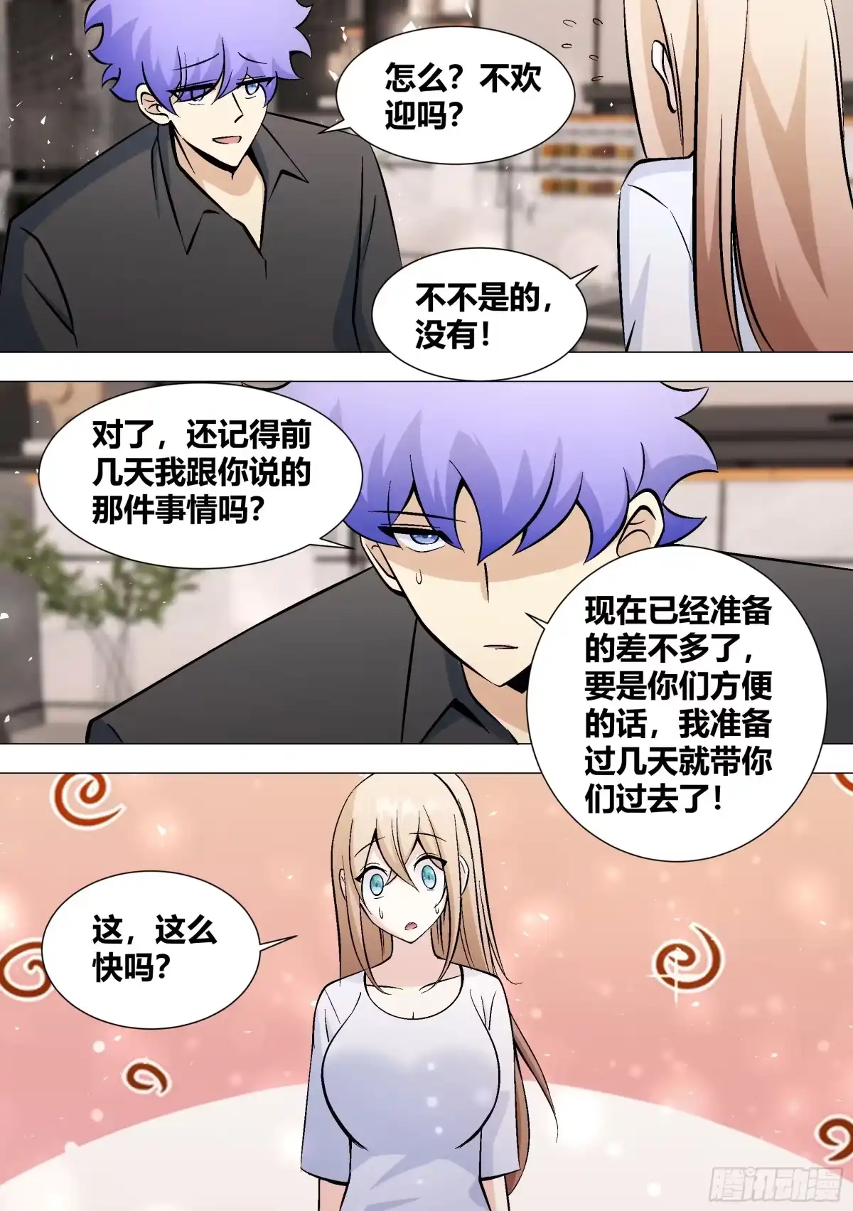 《直播：女神家的哈士奇天秀》398-去看看她们吧 第12页