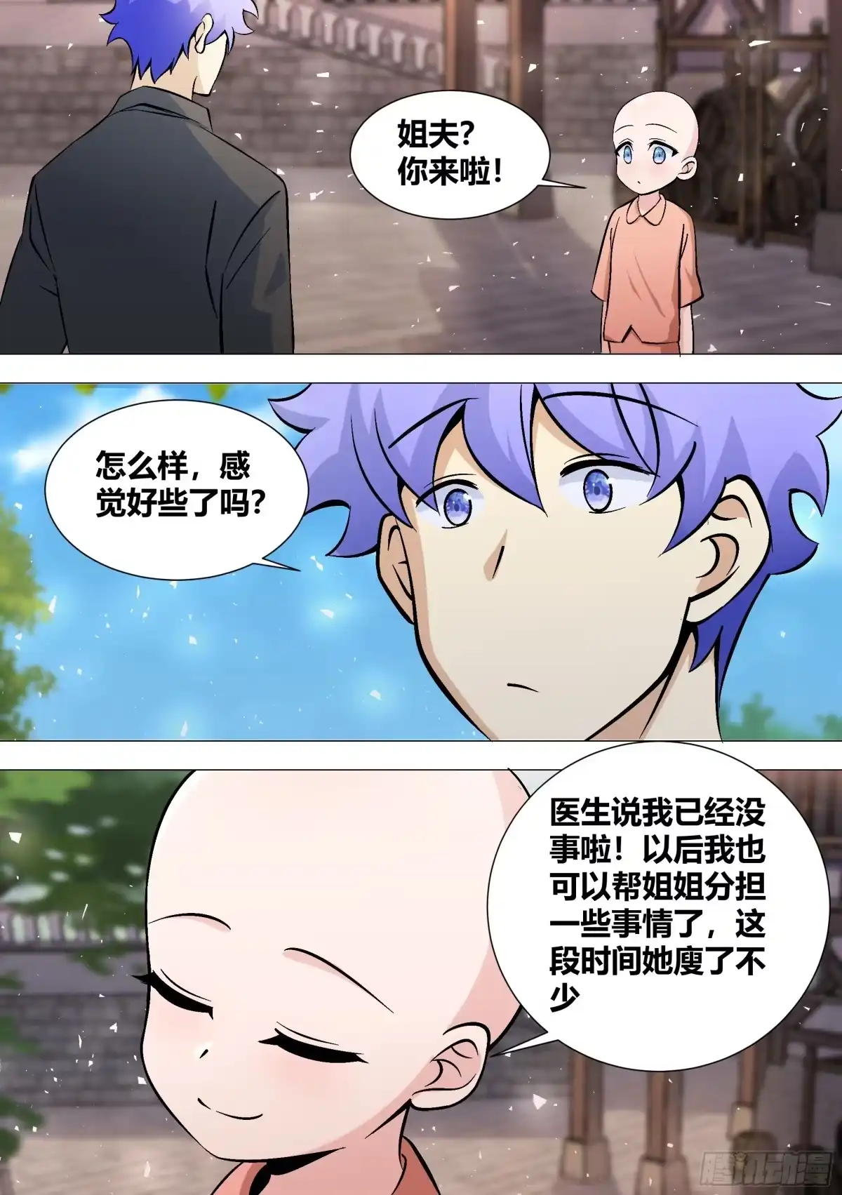 《直播：女神家的哈士奇天秀》398-去看看她们吧 第9页