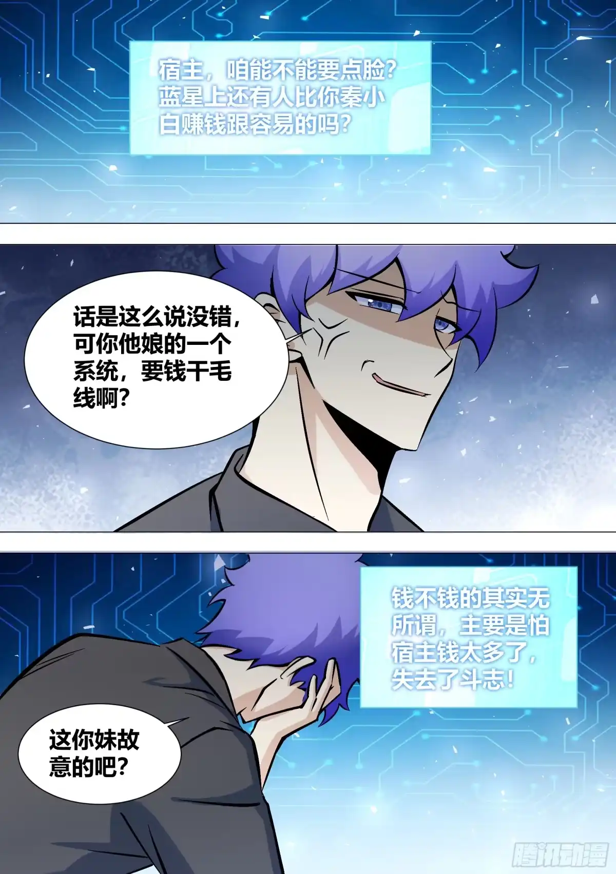 《直播：女神家的哈士奇天秀》398-去看看她们吧 第6页