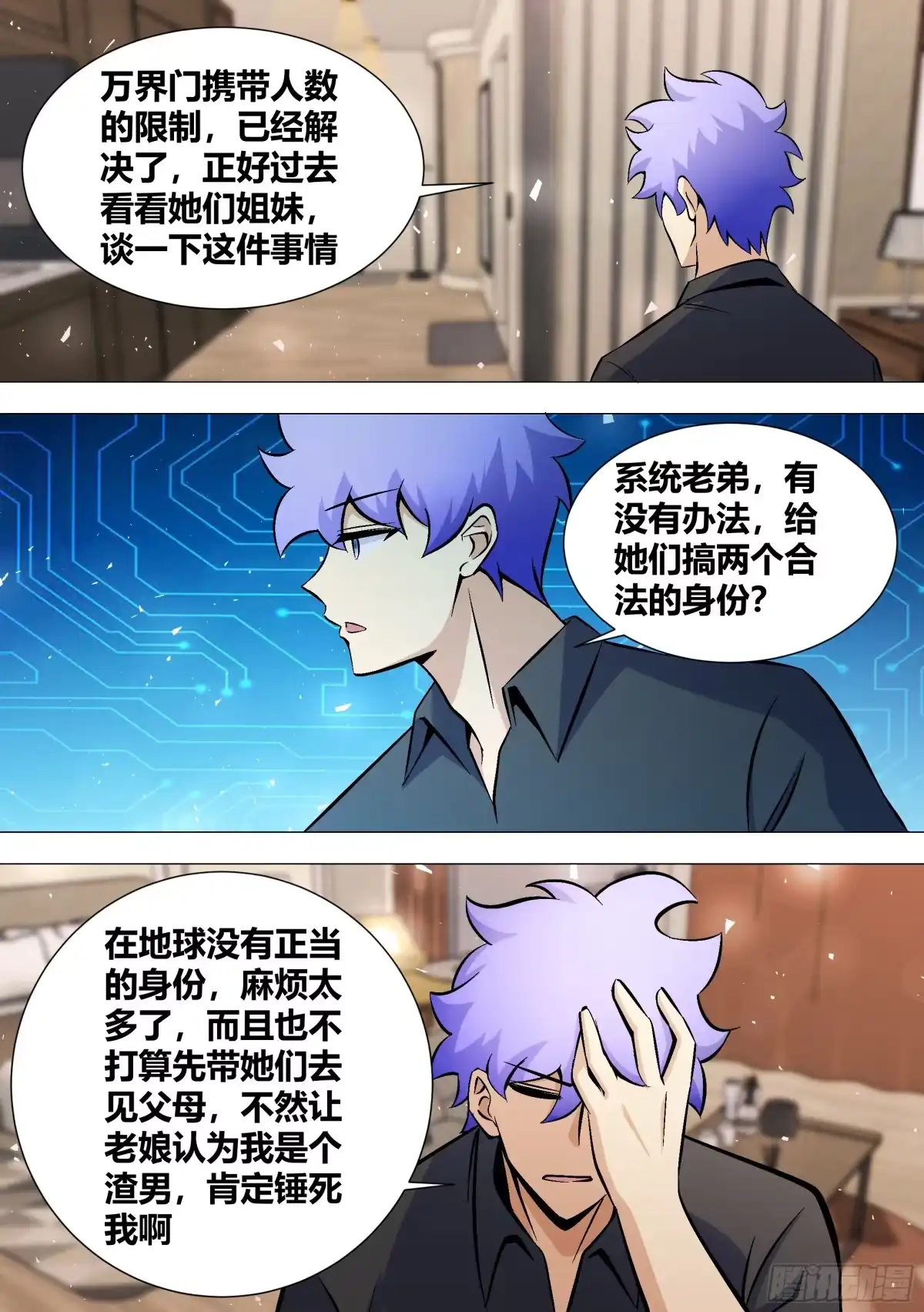 《直播：女神家的哈士奇天秀》398-去看看她们吧 第4页