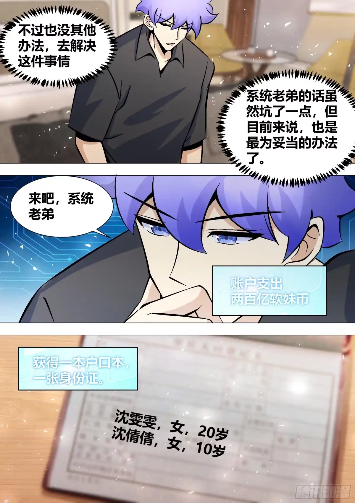 《直播：女神家的哈士奇天秀》398-去看看她们吧 第7页