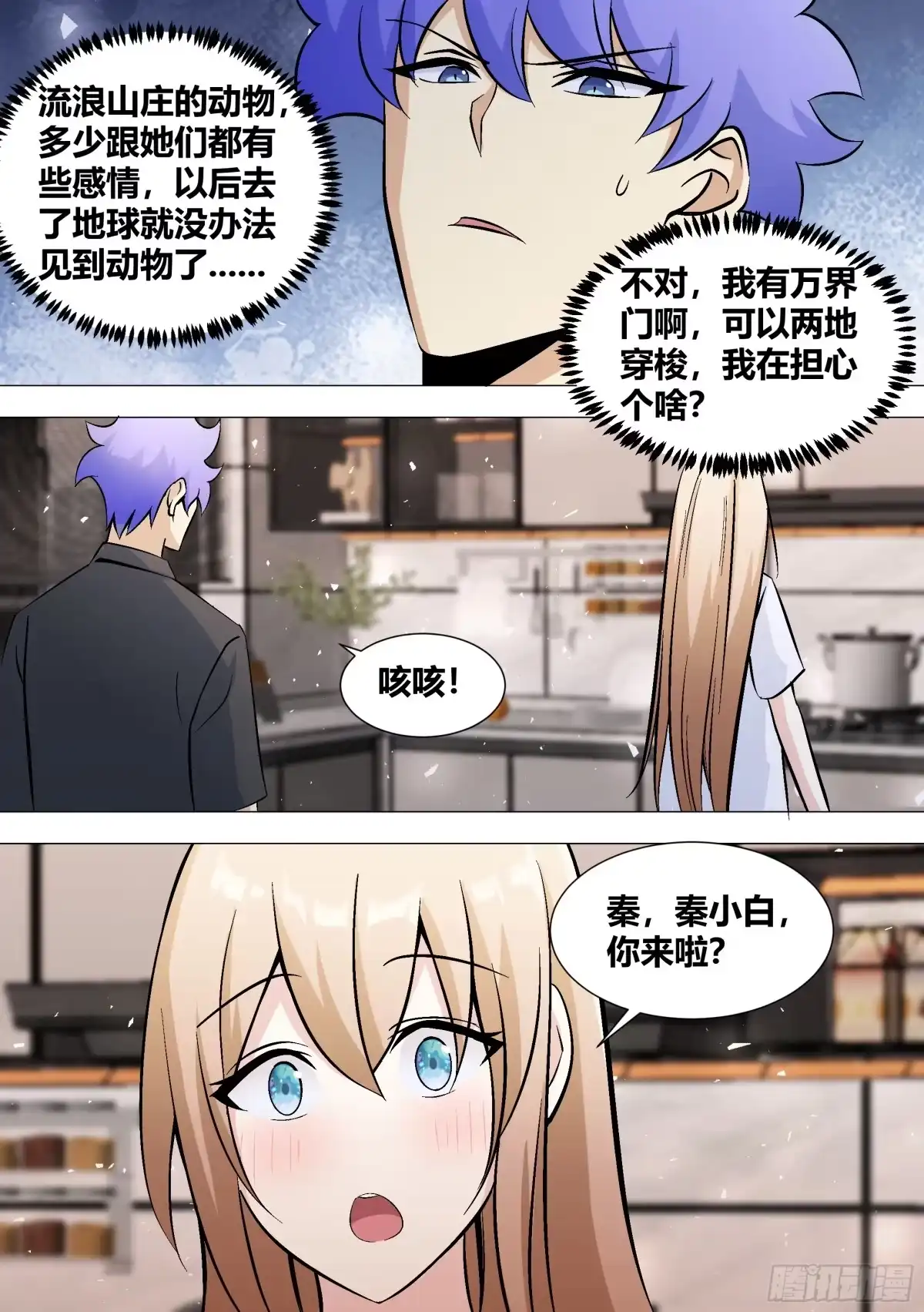 《直播：女神家的哈士奇天秀》398-去看看她们吧 第11页