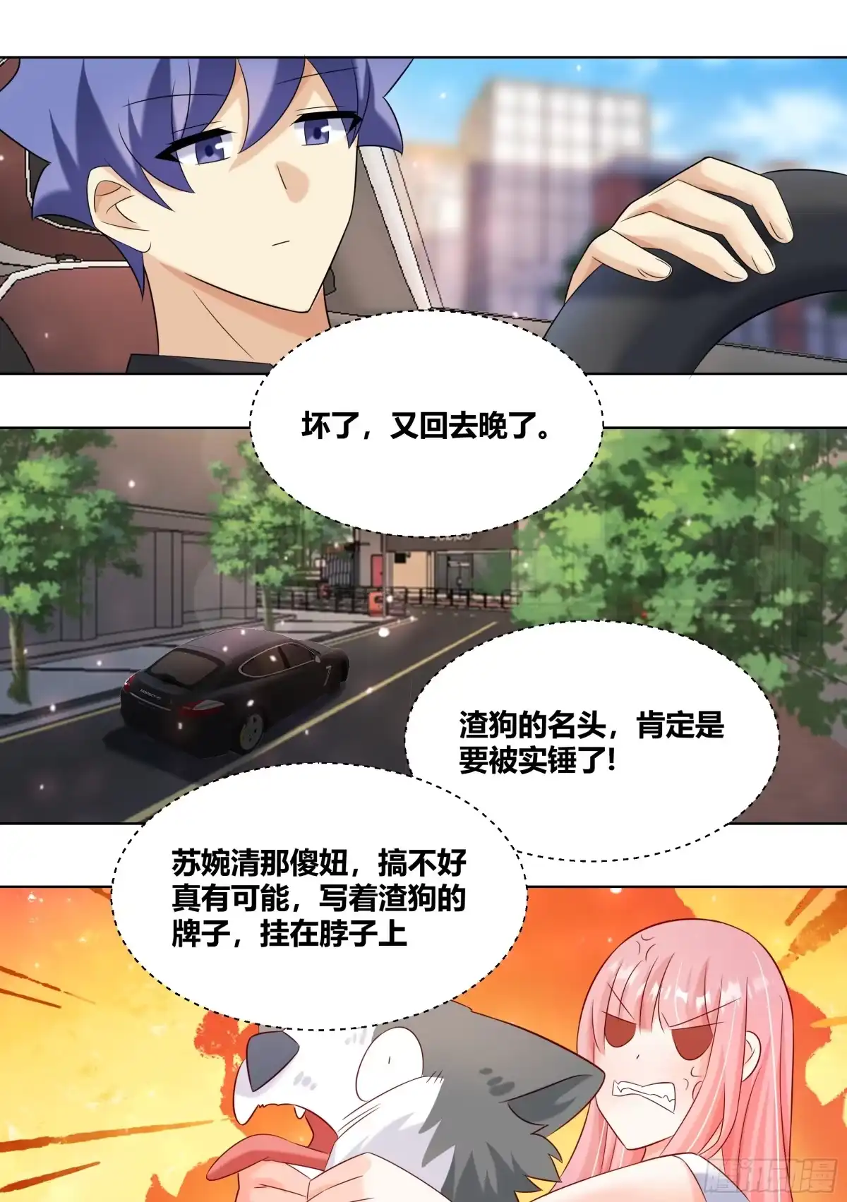 《直播：女神家的哈士奇天秀》399-不留下来吃完饭吗 第7页
