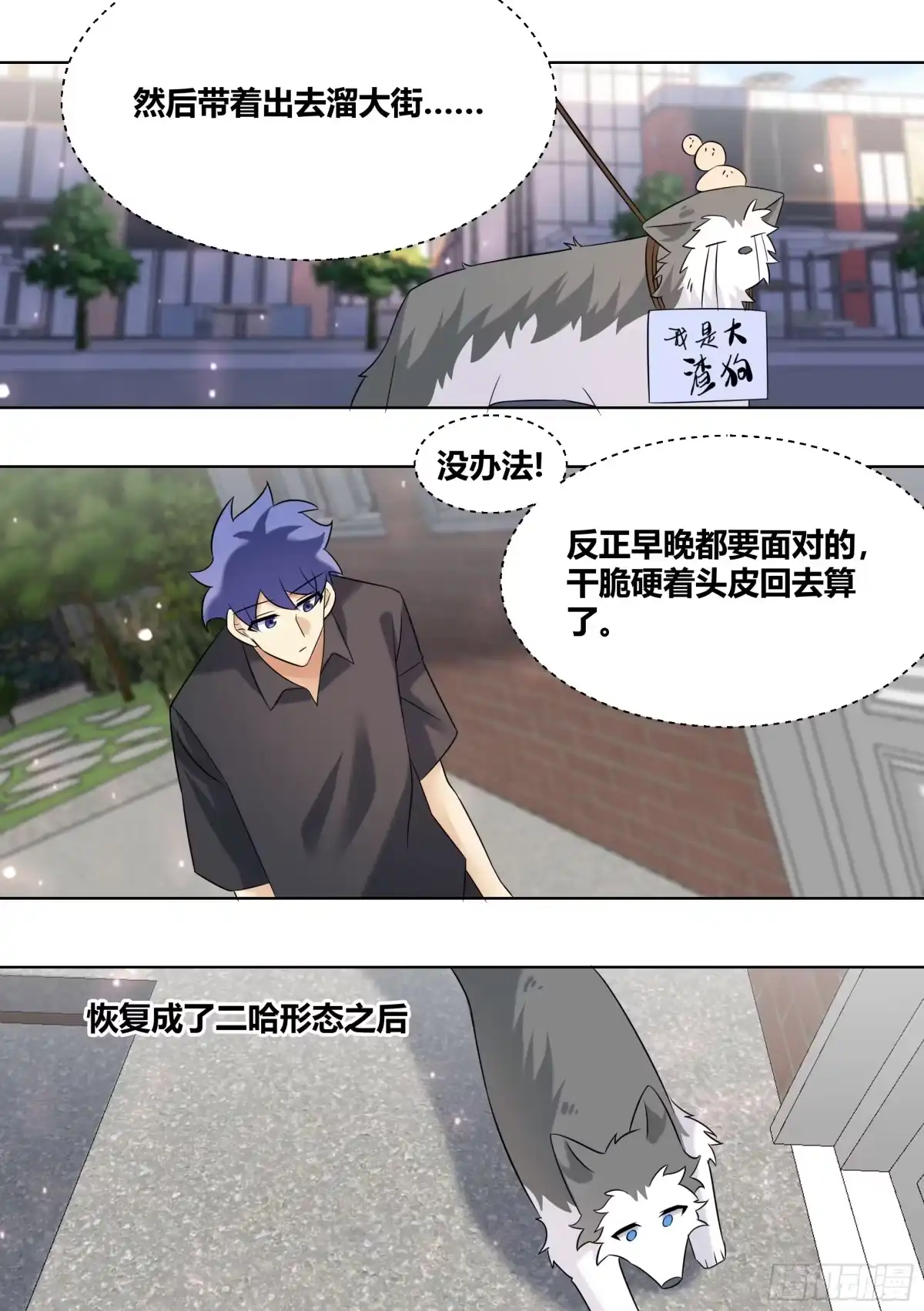 《直播：女神家的哈士奇天秀》399-不留下来吃完饭吗 第8页