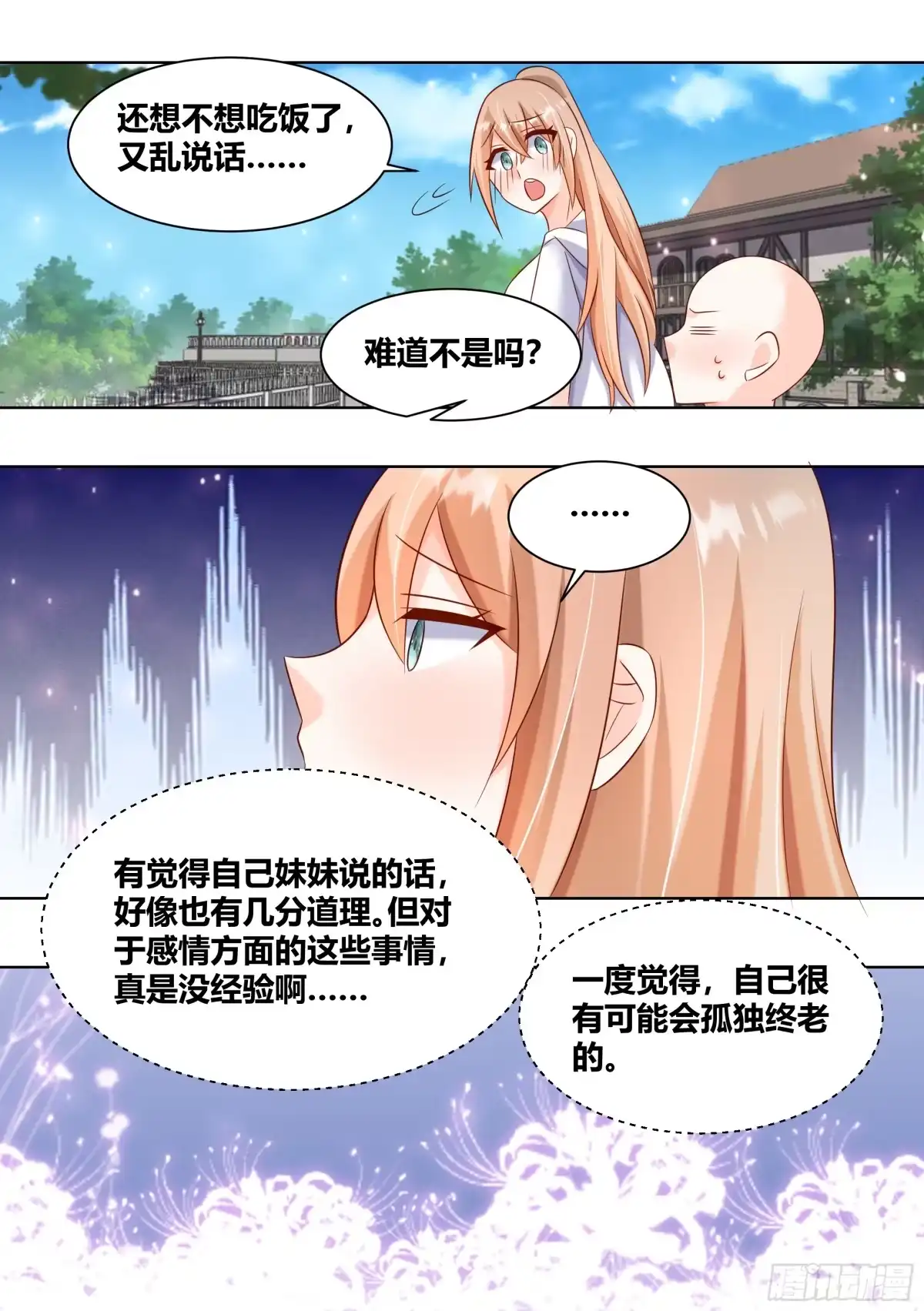《直播：女神家的哈士奇天秀》399-不留下来吃完饭吗 第6页