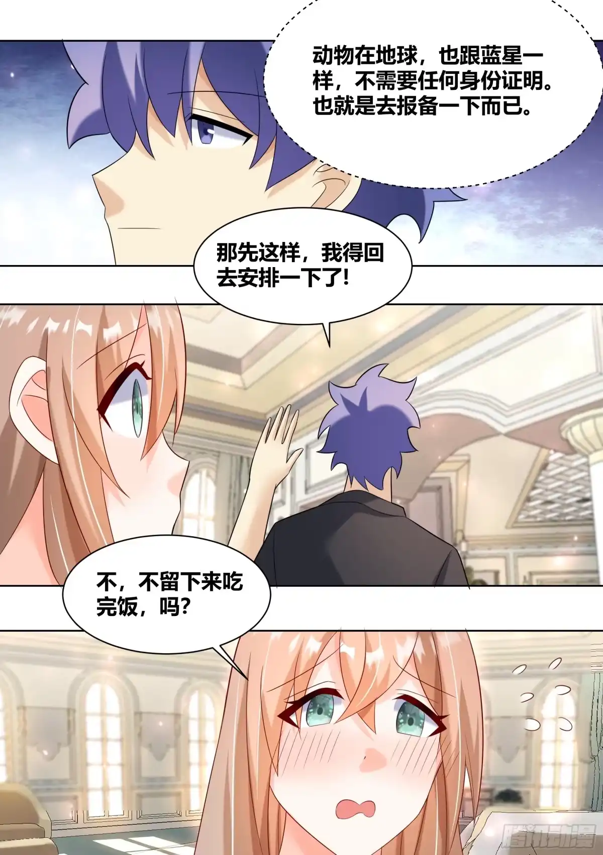 《直播：女神家的哈士奇天秀》399-不留下来吃完饭吗 第4页