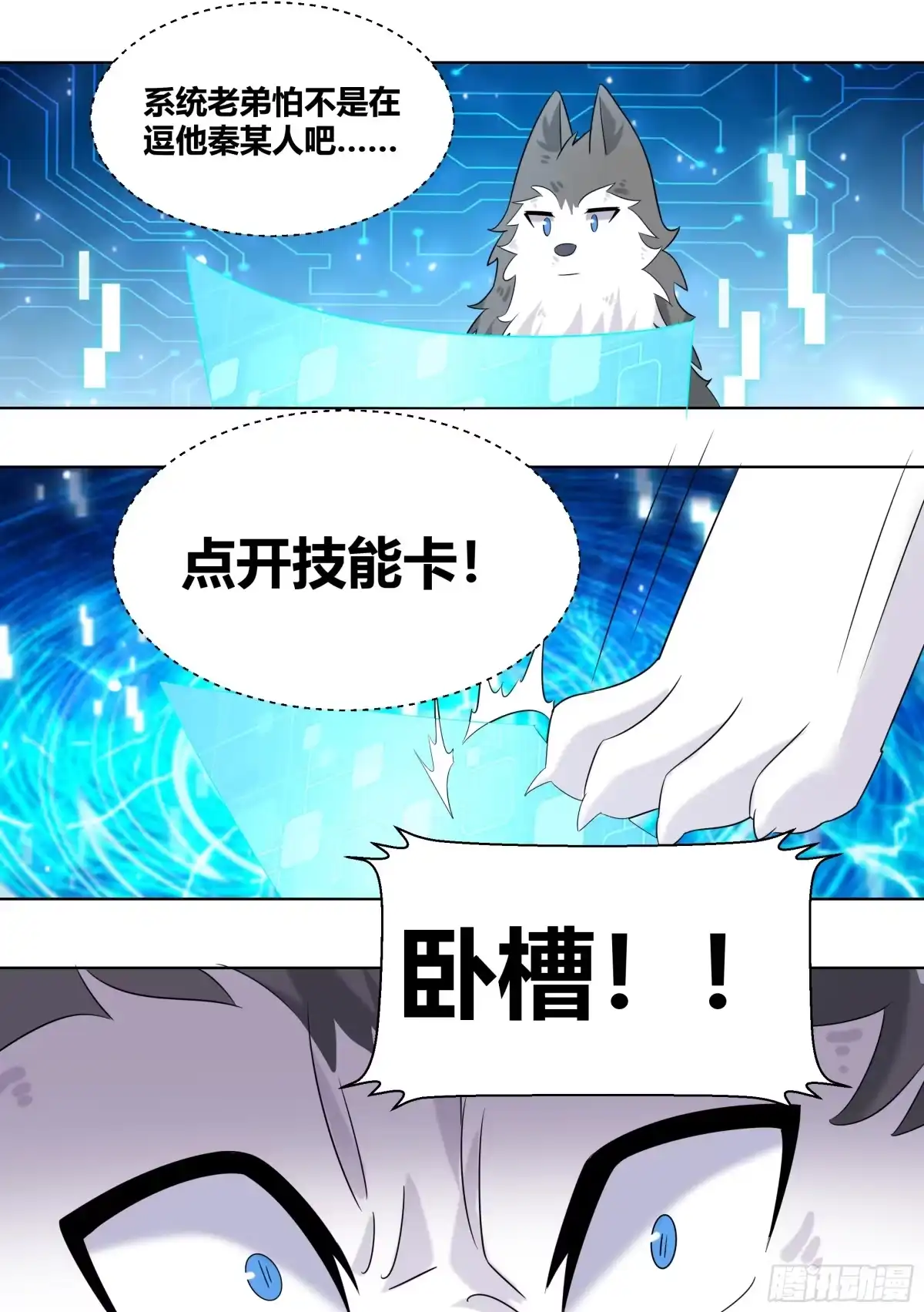《直播：女神家的哈士奇天秀》399-不留下来吃完饭吗 第13页