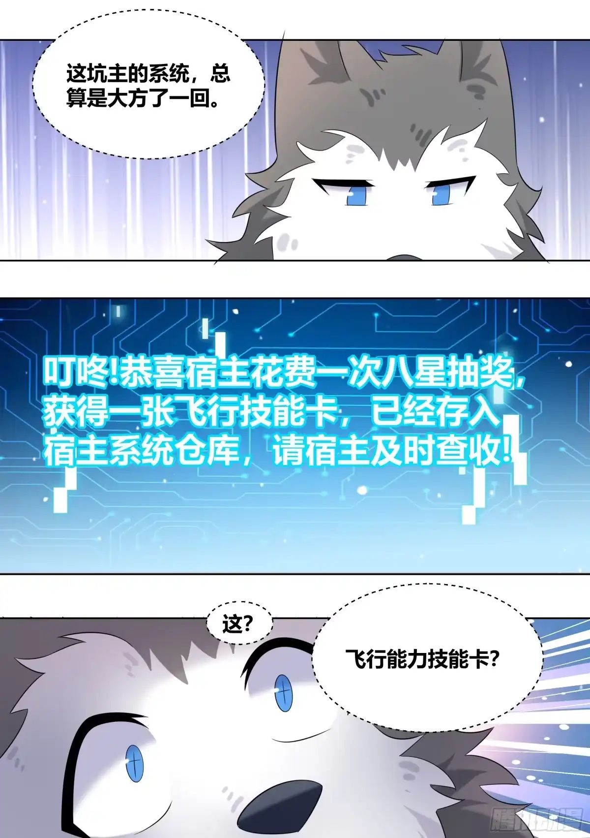《直播：女神家的哈士奇天秀》399-不留下来吃完饭吗 第12页