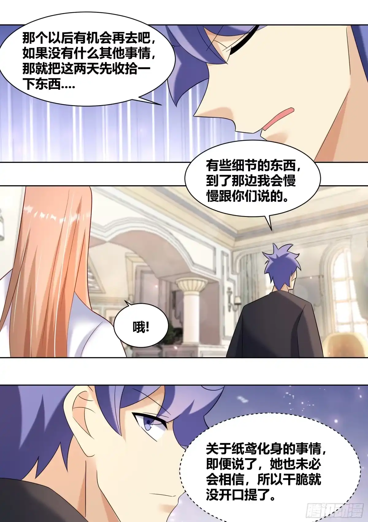 《直播：女神家的哈士奇天秀》399-不留下来吃完饭吗 第2页