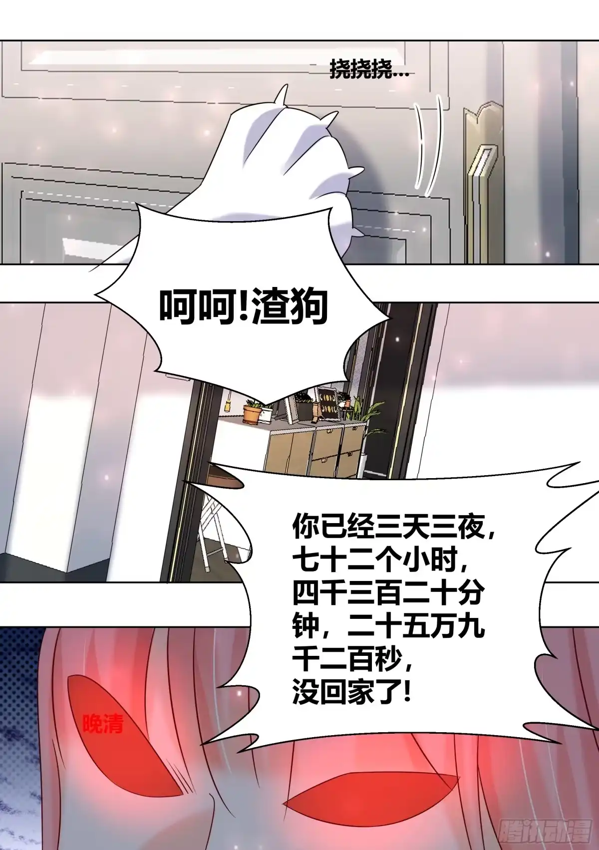 《直播：女神家的哈士奇天秀》399-不留下来吃完饭吗 第9页