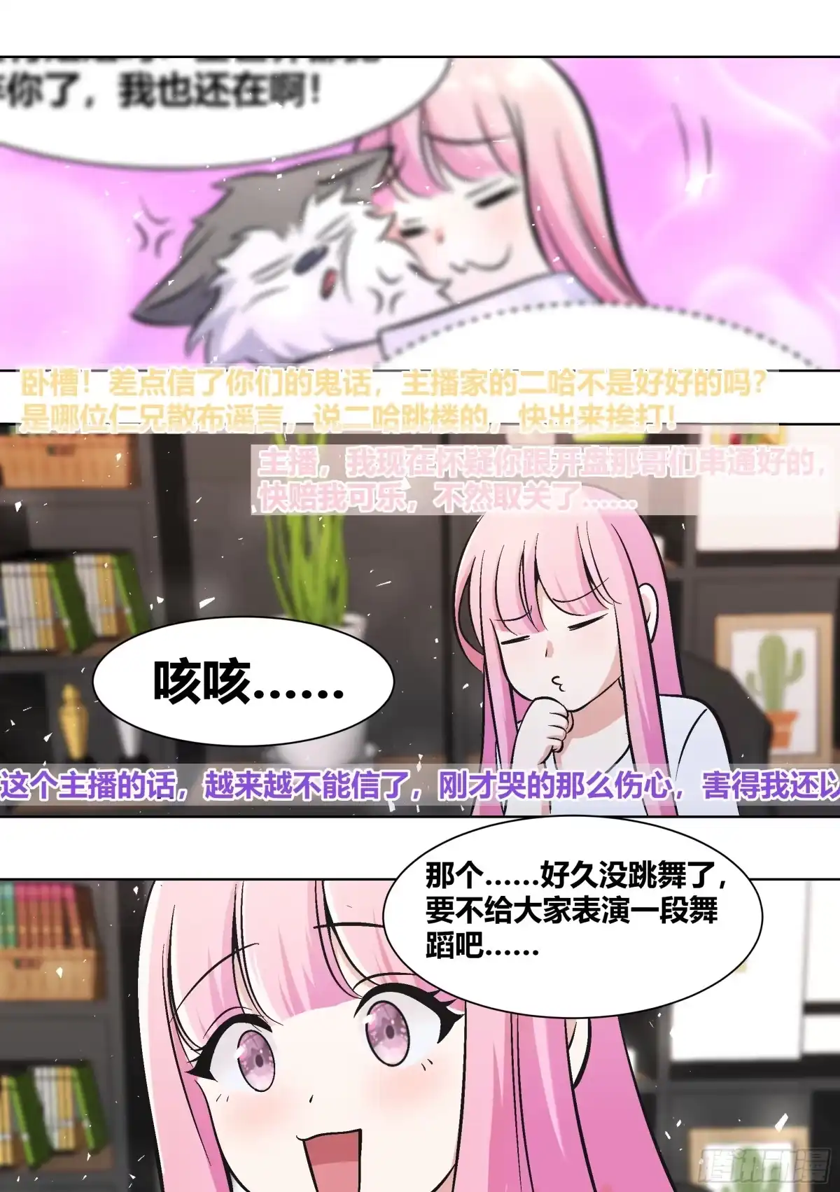 《直播：女神家的哈士奇天秀》400-说你两句，你就跳楼了？ 第13页