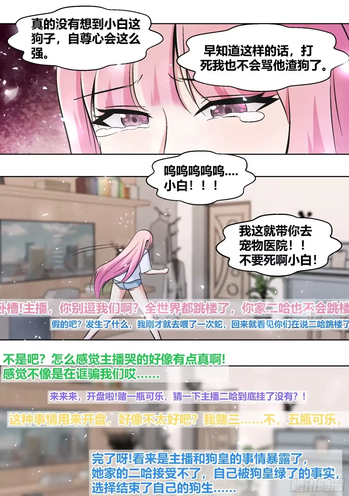《直播：女神家的哈士奇天秀》400-说你两句，你就跳楼了？ 第4页