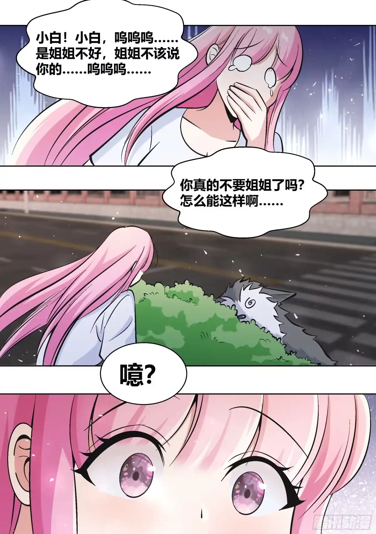 《直播：女神家的哈士奇天秀》400-说你两句，你就跳楼了？ 第7页