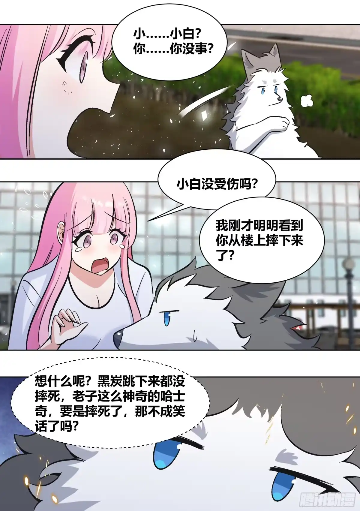 《直播：女神家的哈士奇天秀》400-说你两句，你就跳楼了？ 第8页