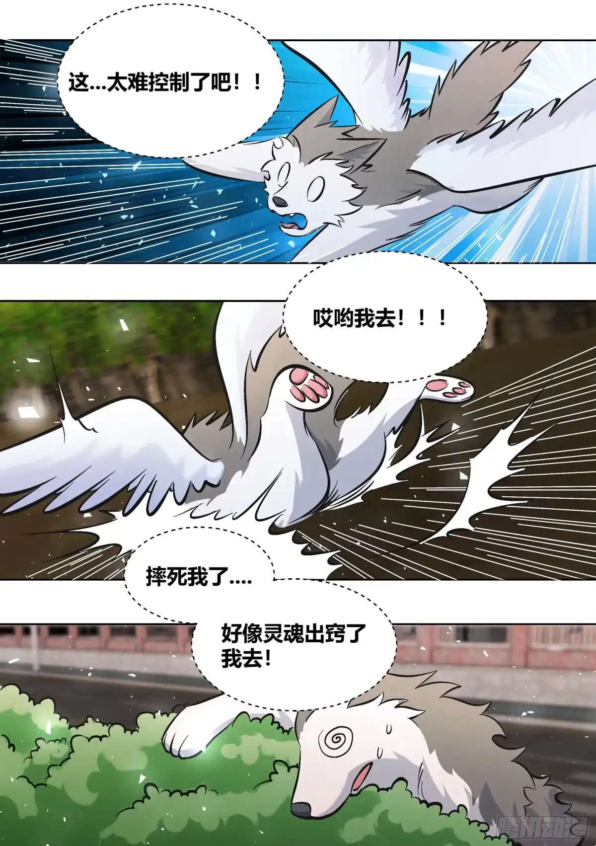 《直播：女神家的哈士奇天秀》400-说你两句，你就跳楼了？ 第6页