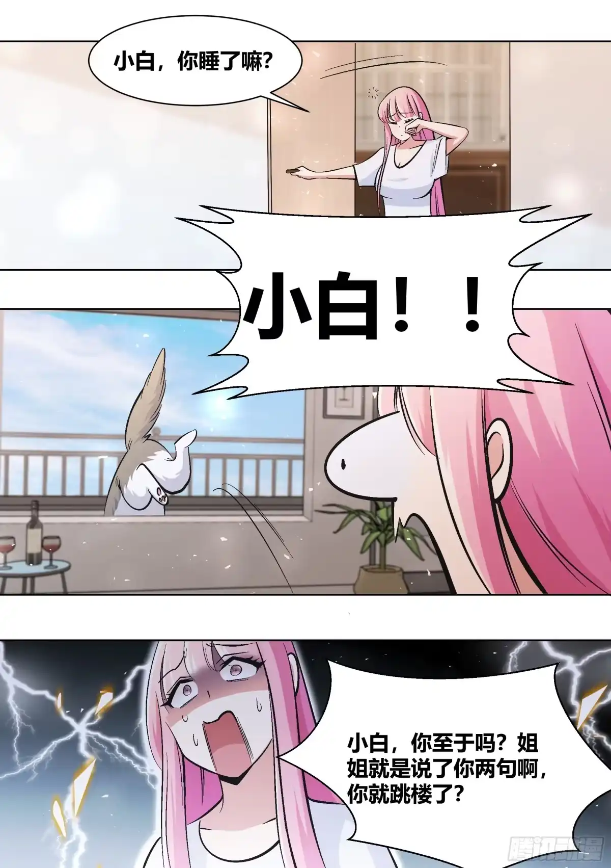 《直播：女神家的哈士奇天秀》400-说你两句，你就跳楼了？ 第3页