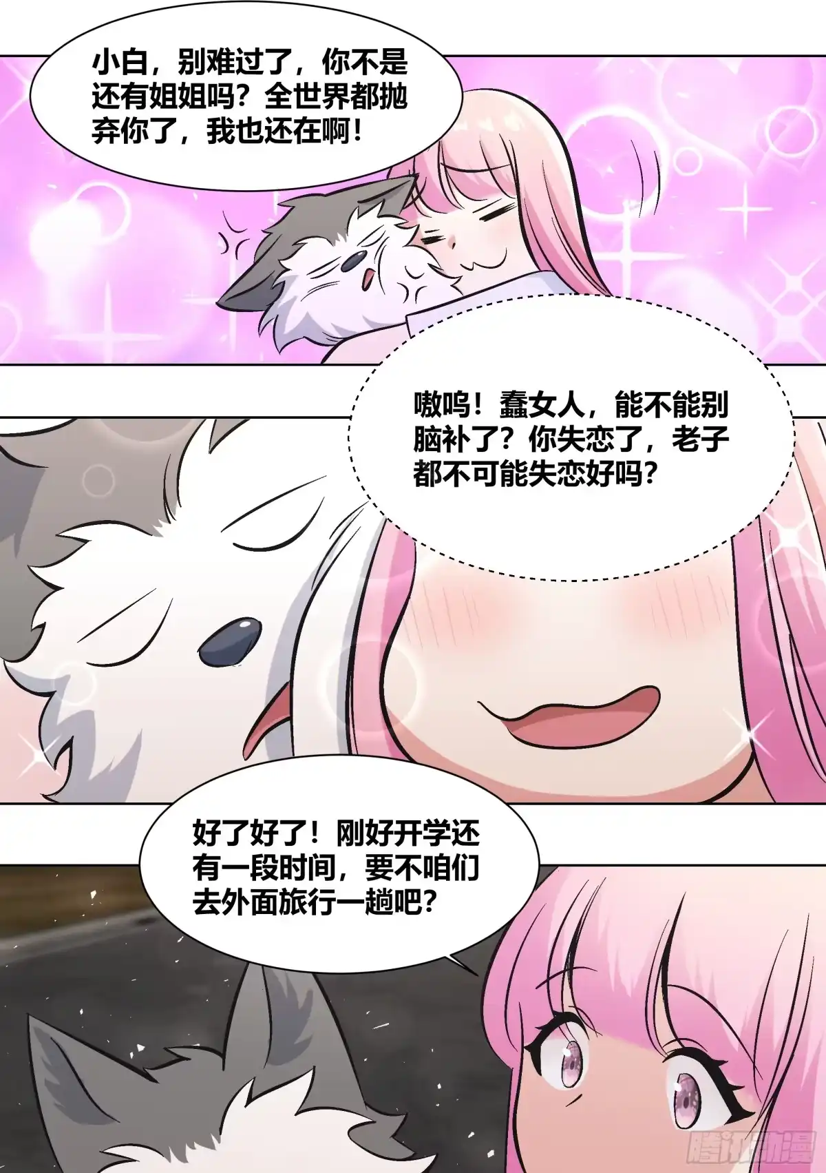 《直播：女神家的哈士奇天秀》400-说你两句，你就跳楼了？ 第11页