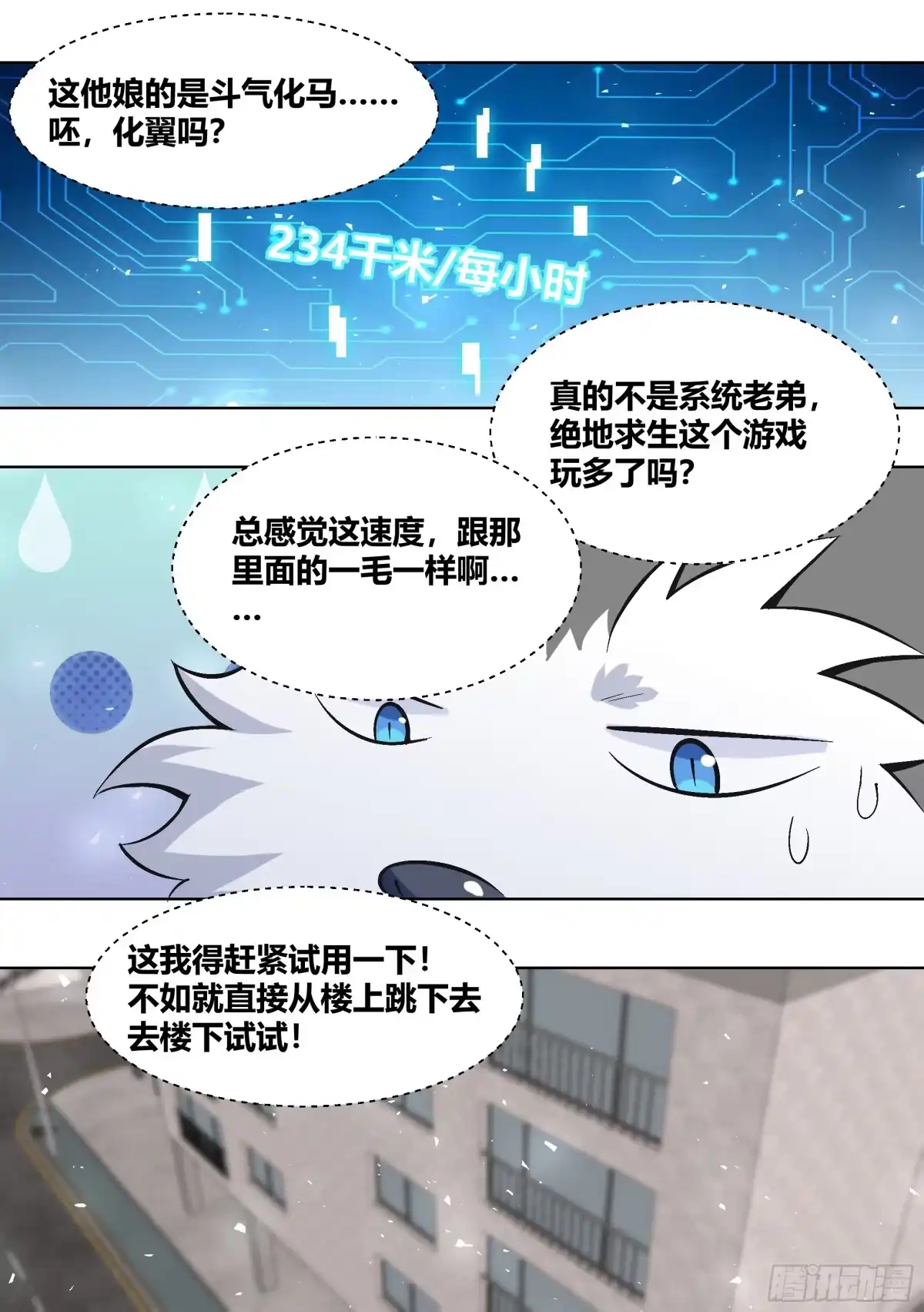 《直播：女神家的哈士奇天秀》400-说你两句，你就跳楼了？ 第2页