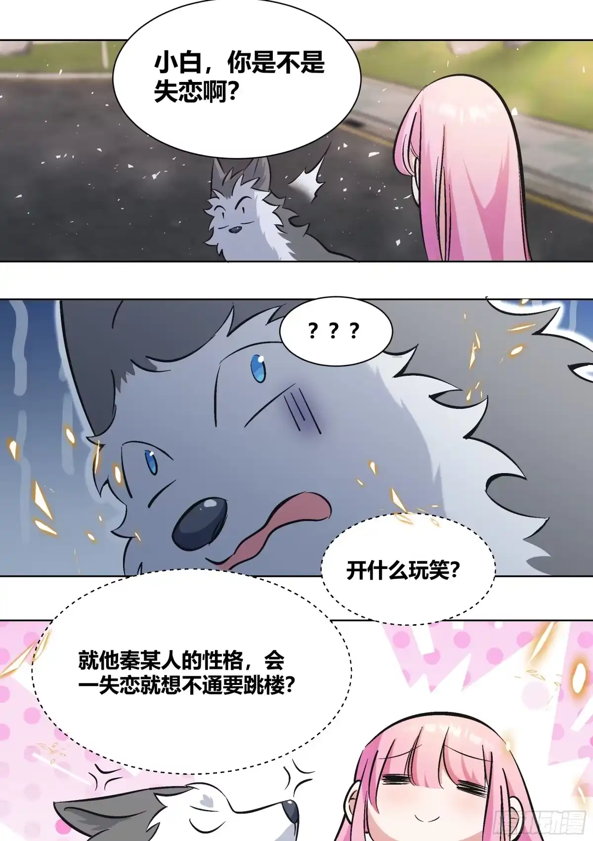 《直播：女神家的哈士奇天秀》400-说你两句，你就跳楼了？ 第10页