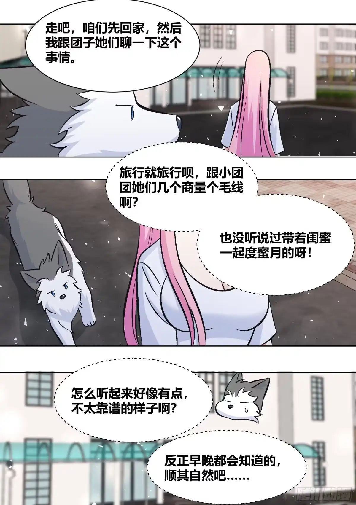 《直播：女神家的哈士奇天秀》400-说你两句，你就跳楼了？ 第12页