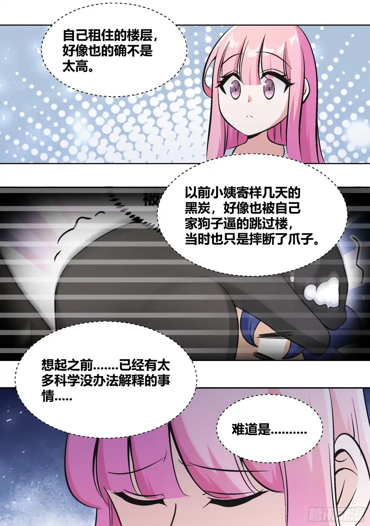 《直播：女神家的哈士奇天秀》400-说你两句，你就跳楼了？ 第9页