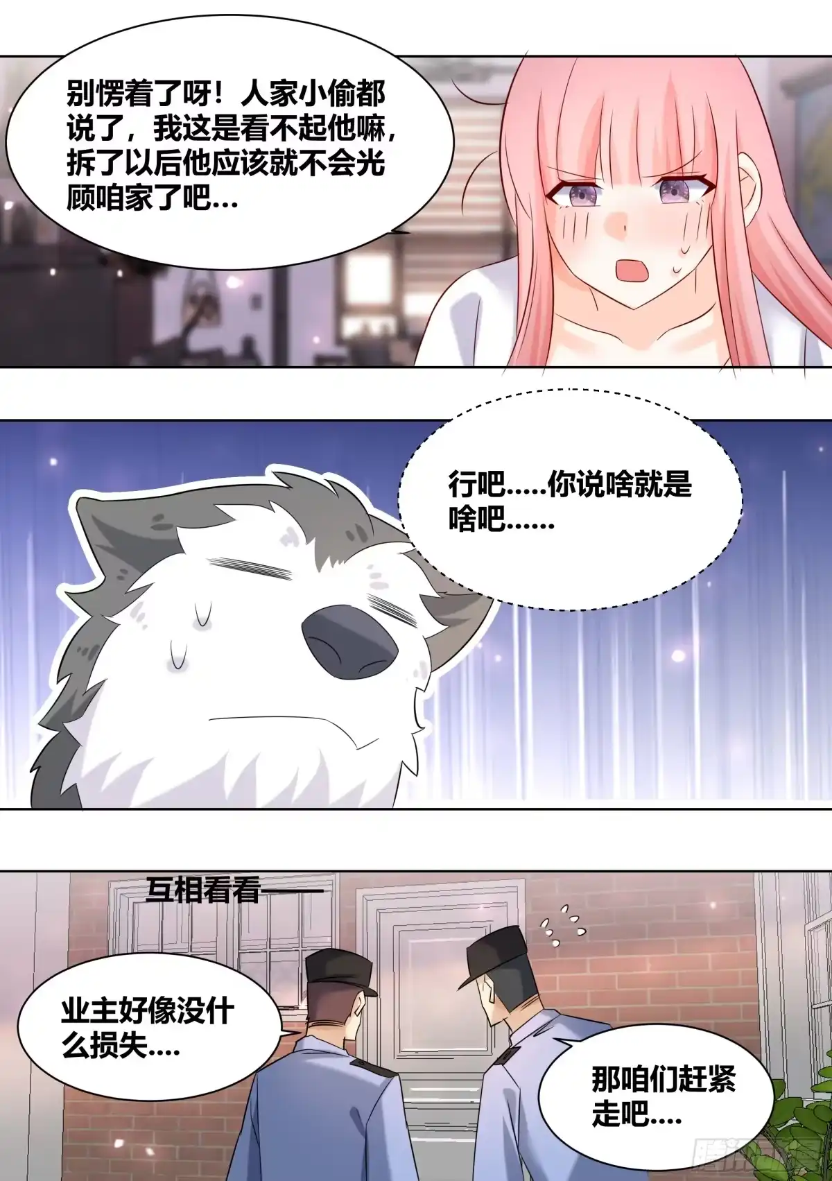 《直播：女神家的哈士奇天秀》401-不带你这样记仇得吧！ 第12页