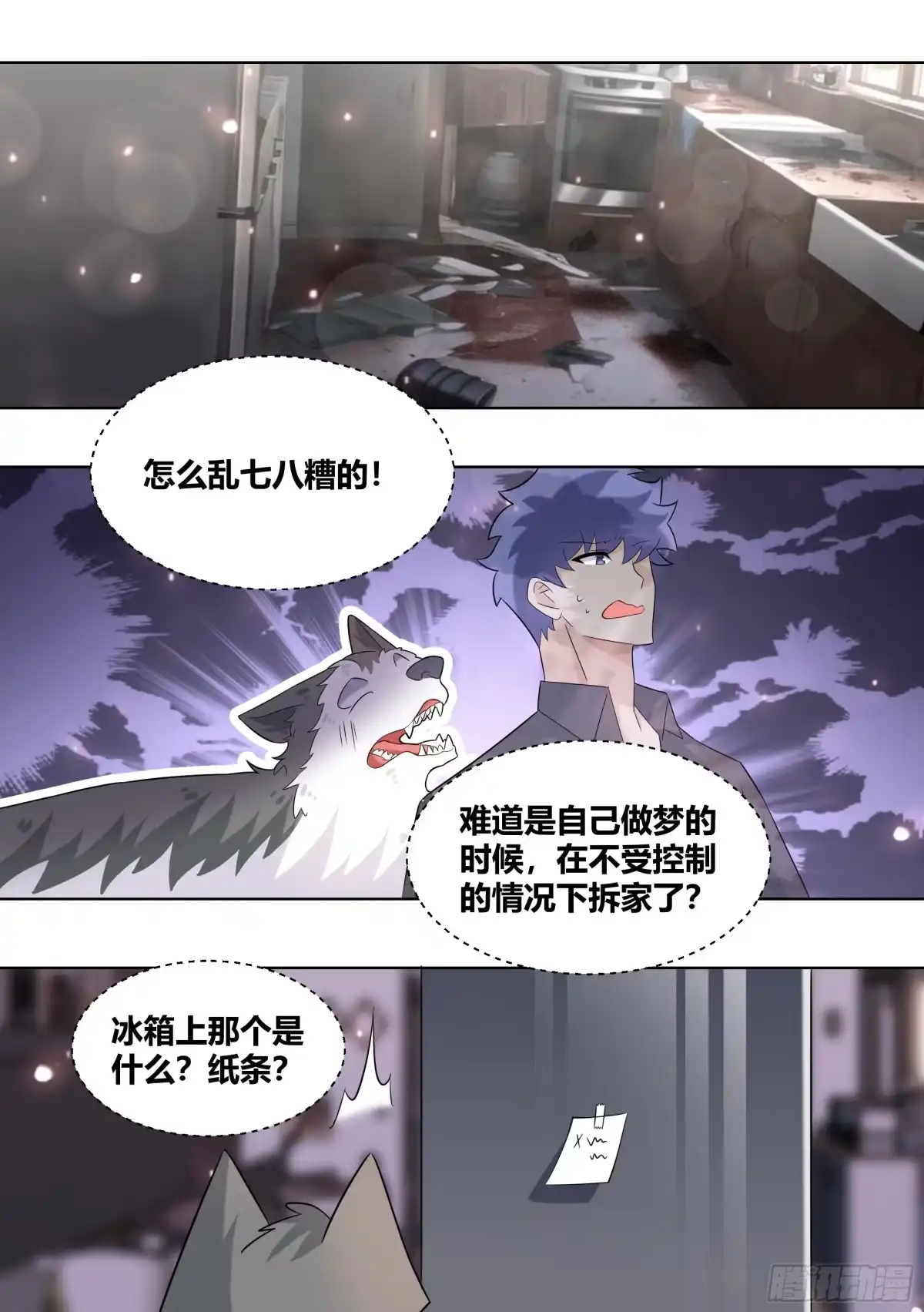 《直播：女神家的哈士奇天秀》401-不带你这样记仇得吧！ 第3页