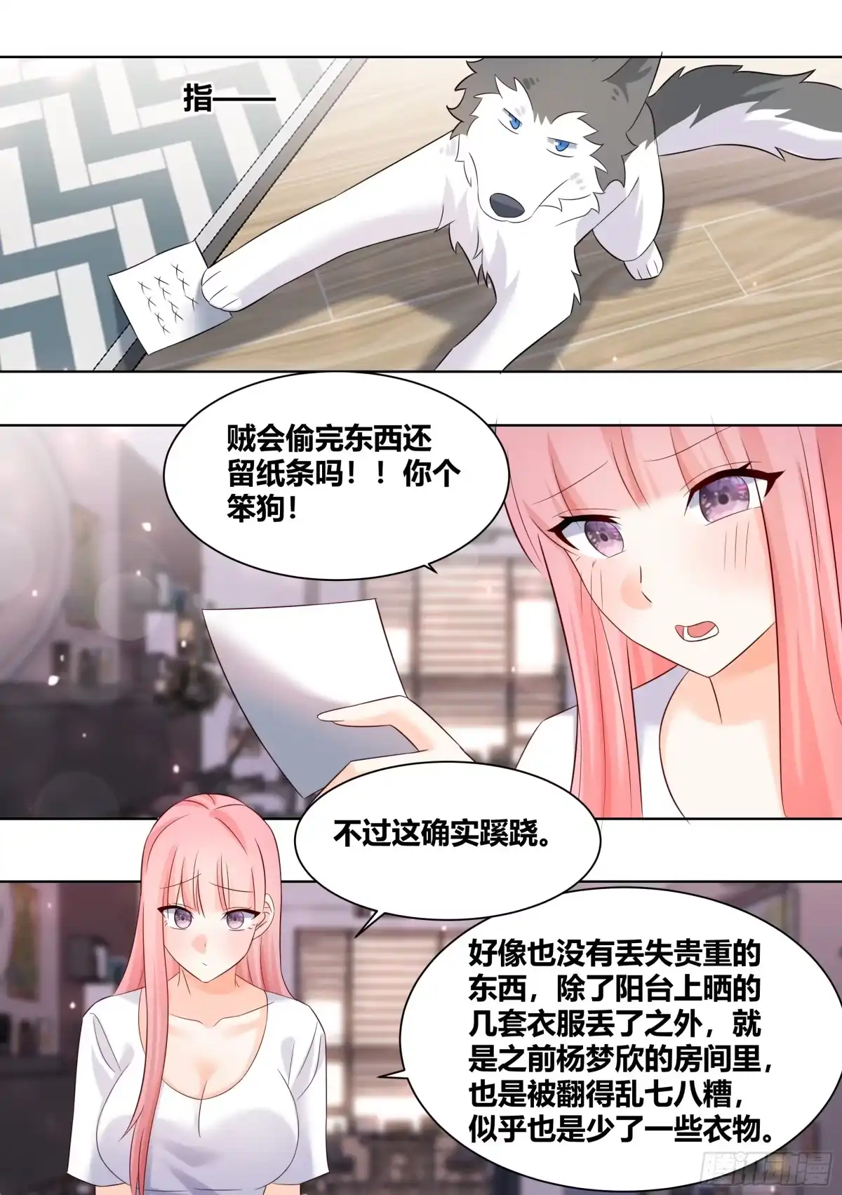 《直播：女神家的哈士奇天秀》401-不带你这样记仇得吧！ 第8页