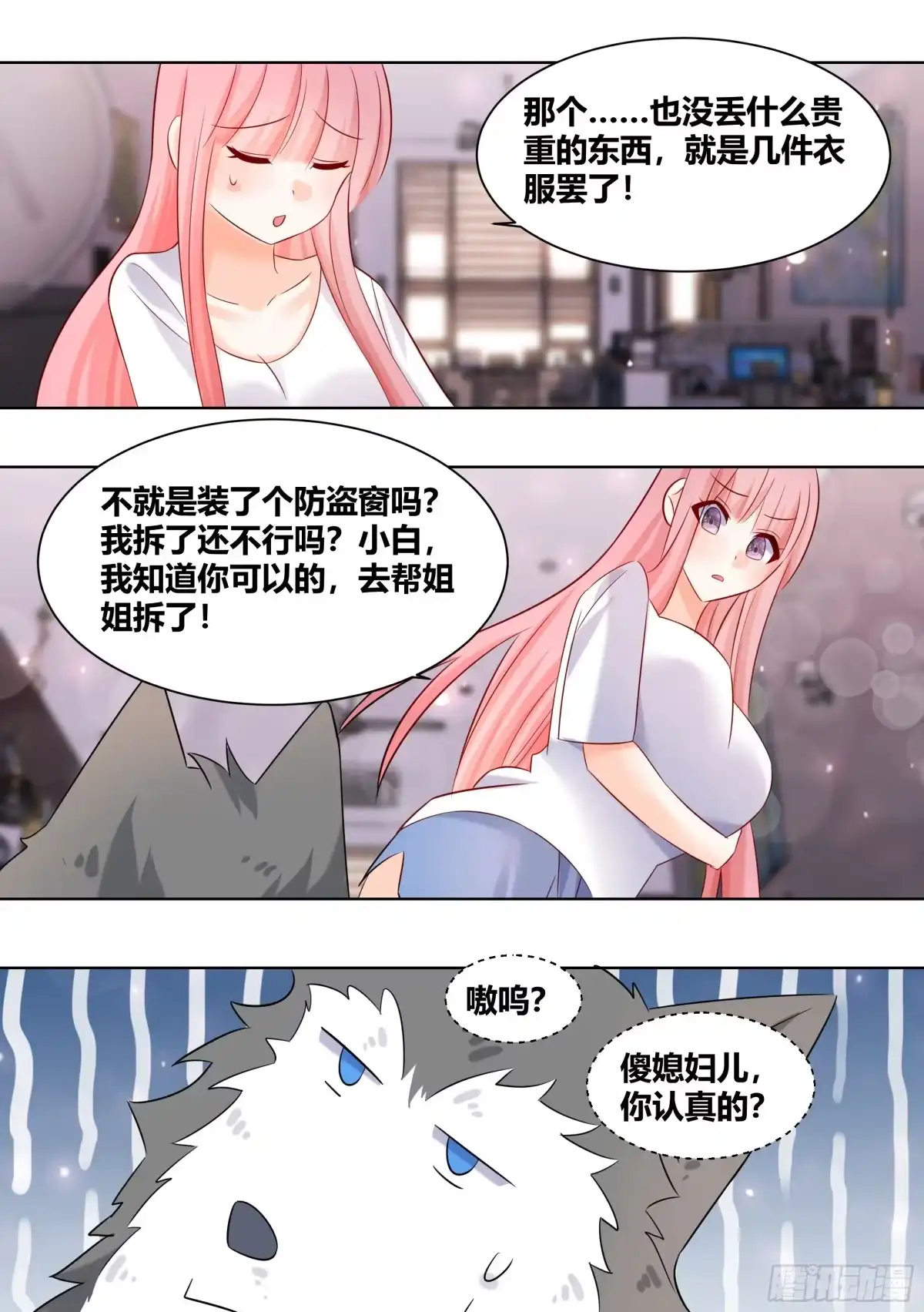 《直播：女神家的哈士奇天秀》401-不带你这样记仇得吧！ 第11页
