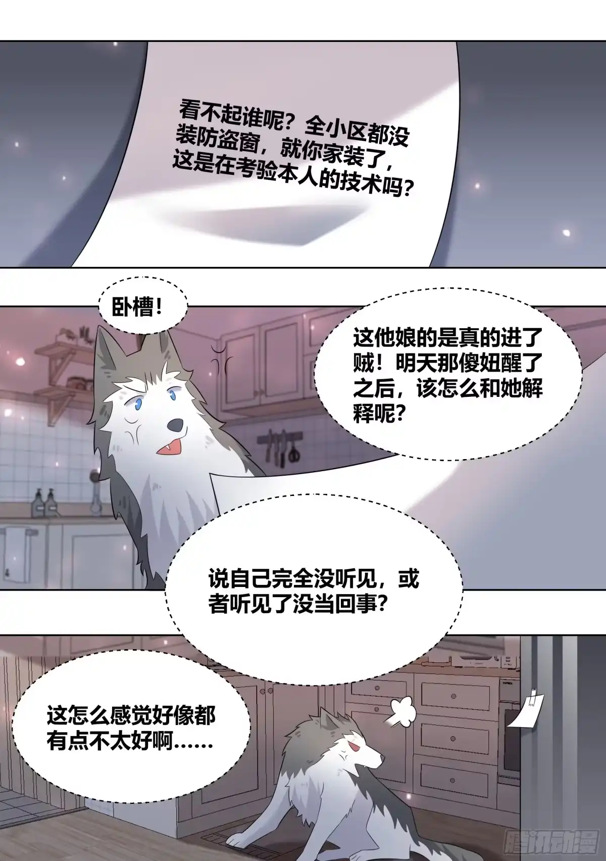 《直播：女神家的哈士奇天秀》401-不带你这样记仇得吧！ 第4页