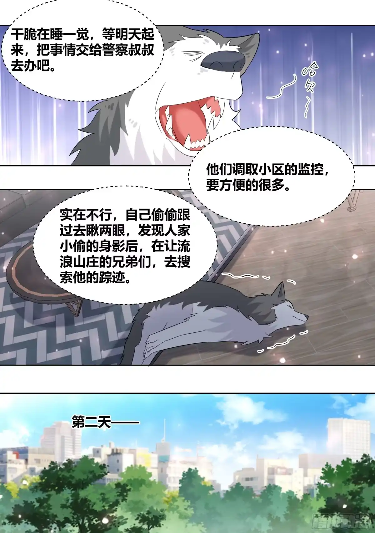 《直播：女神家的哈士奇天秀》401-不带你这样记仇得吧！ 第6页