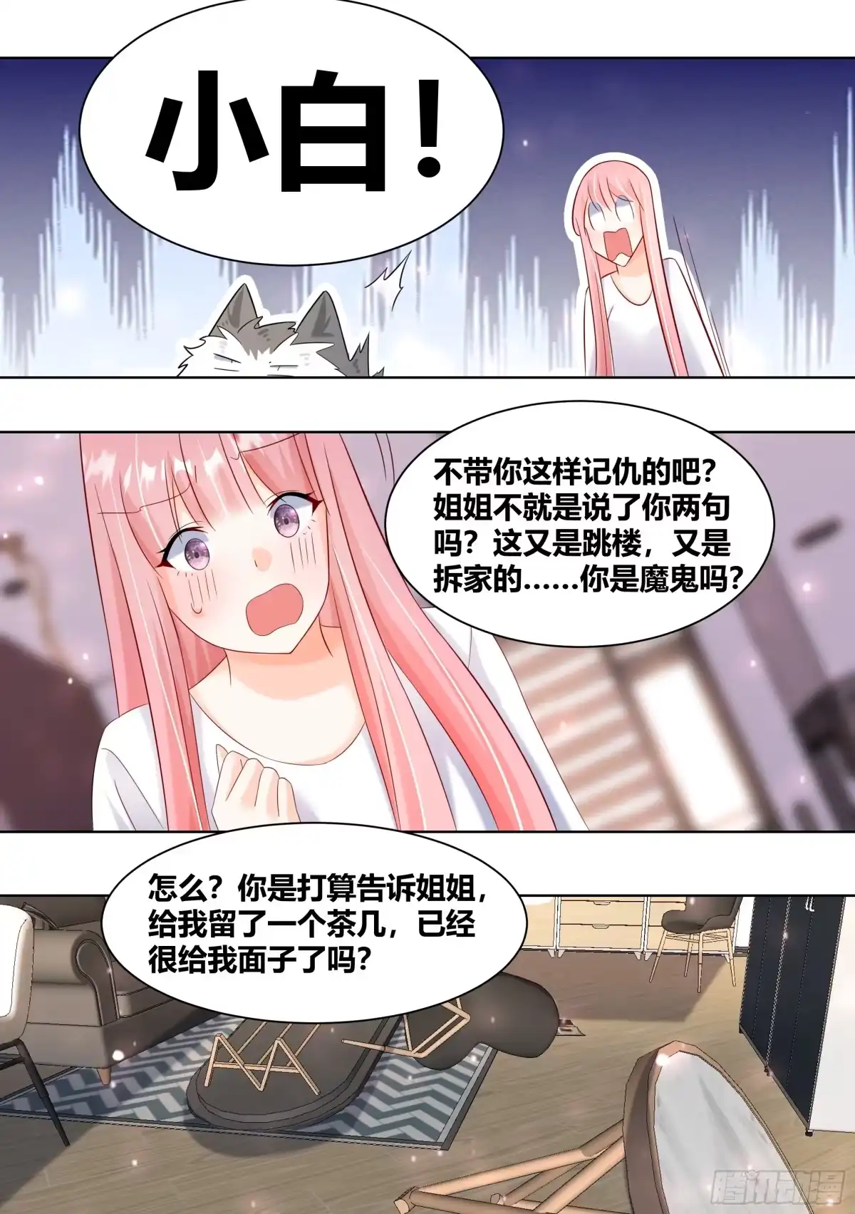 《直播：女神家的哈士奇天秀》401-不带你这样记仇得吧！ 第7页