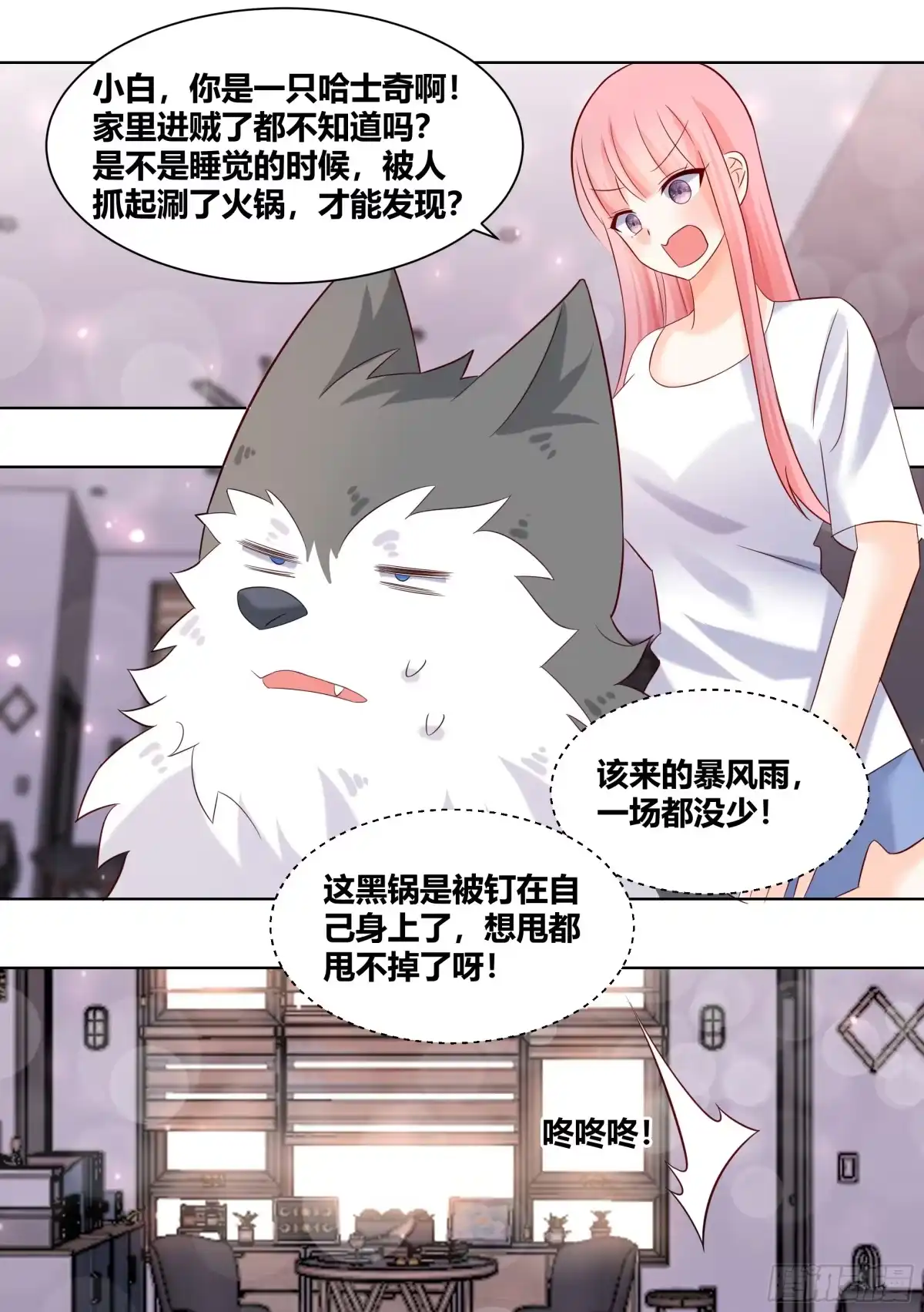 《直播：女神家的哈士奇天秀》401-不带你这样记仇得吧！ 第9页