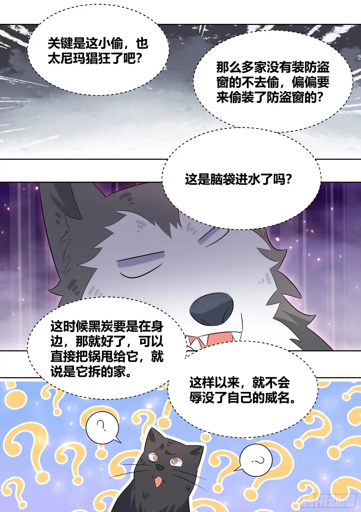 《直播：女神家的哈士奇天秀》401-不带你这样记仇得吧！ 第5页