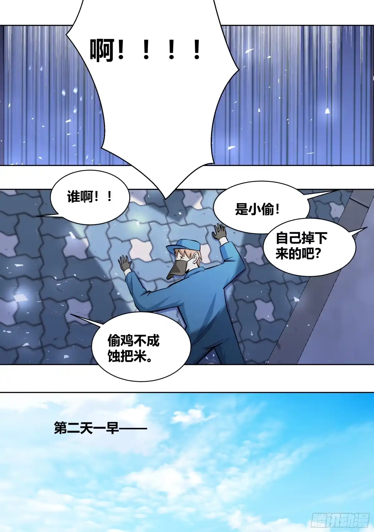 《直播：女神家的哈士奇天秀》402-姐姐怕你了... 第6页