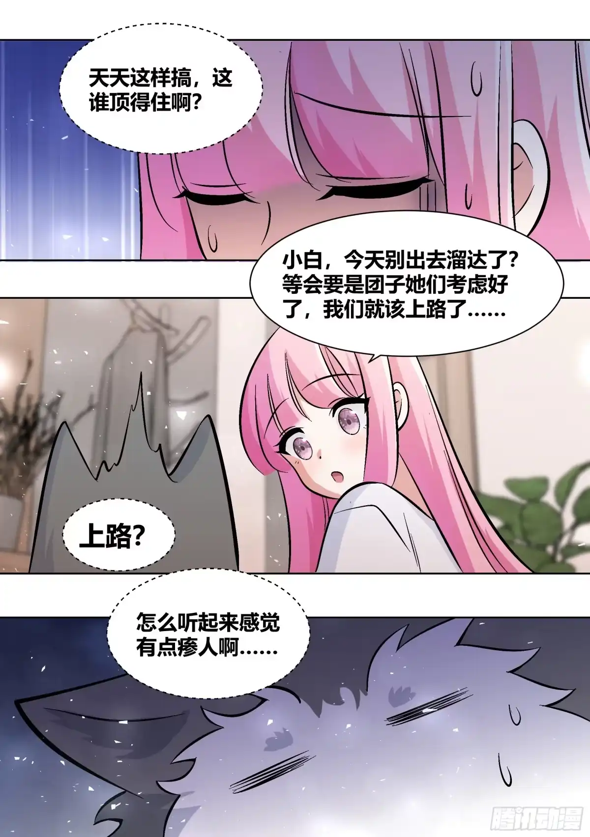 《直播：女神家的哈士奇天秀》402-姐姐怕你了... 第8页