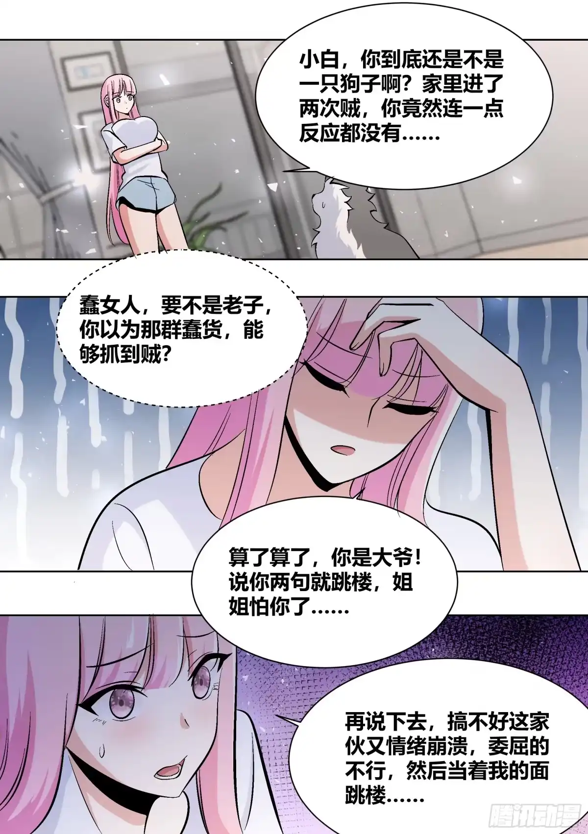 《直播：女神家的哈士奇天秀》402-姐姐怕你了... 第7页