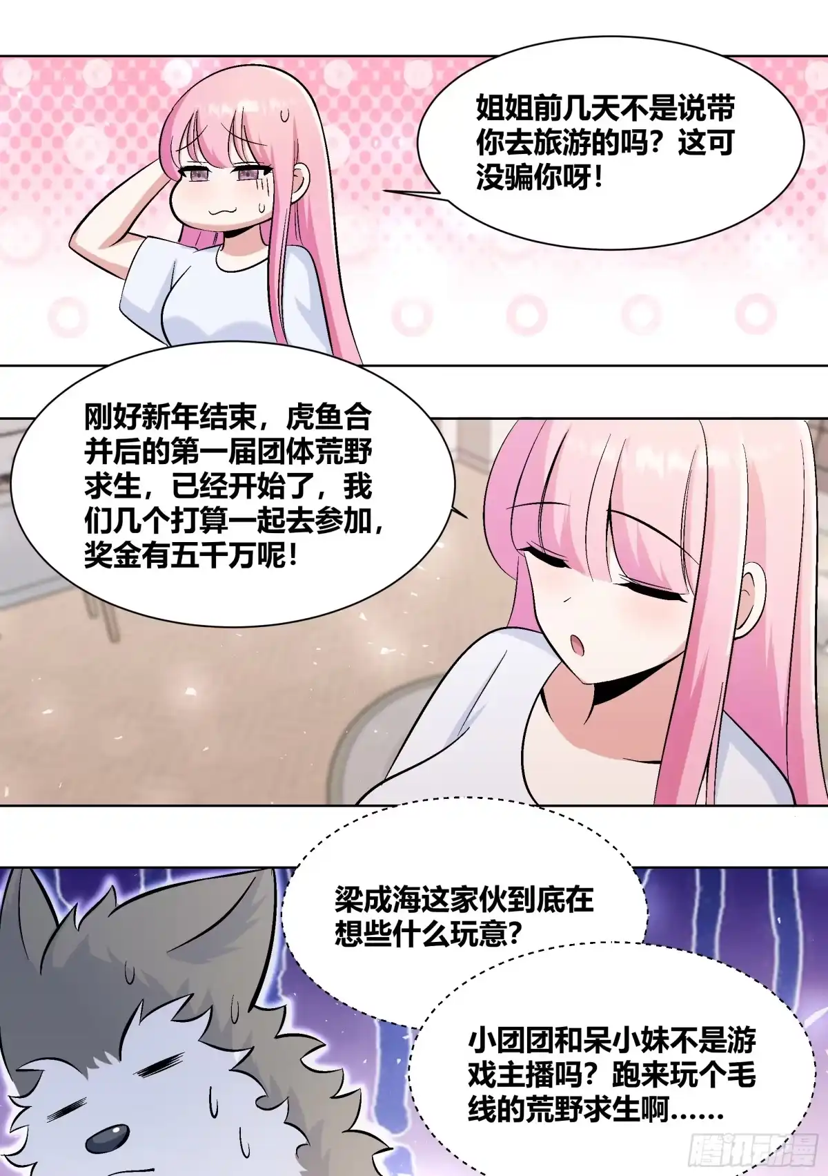 《直播：女神家的哈士奇天秀》402-姐姐怕你了... 第9页