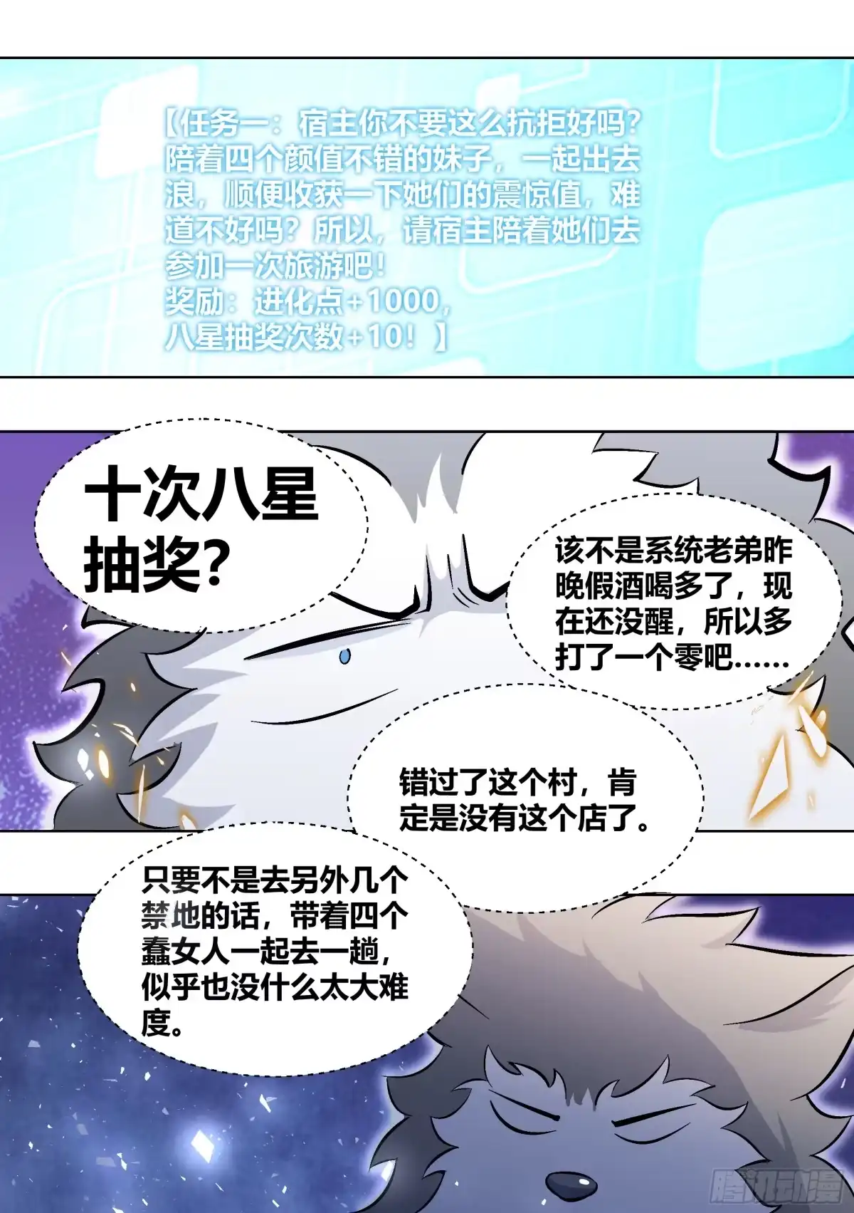 《直播：女神家的哈士奇天秀》402-姐姐怕你了... 第11页