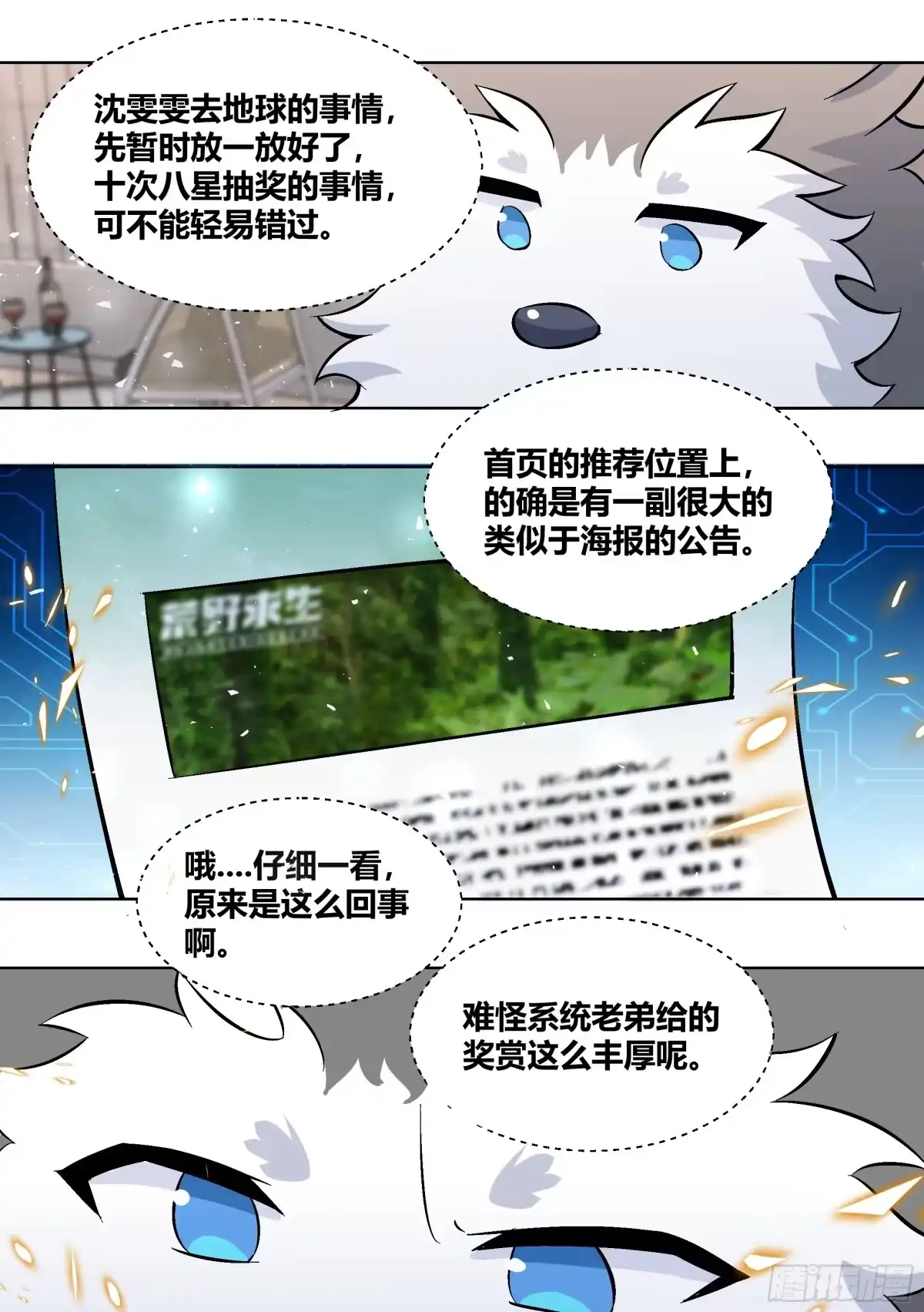 《直播：女神家的哈士奇天秀》402-姐姐怕你了... 第13页