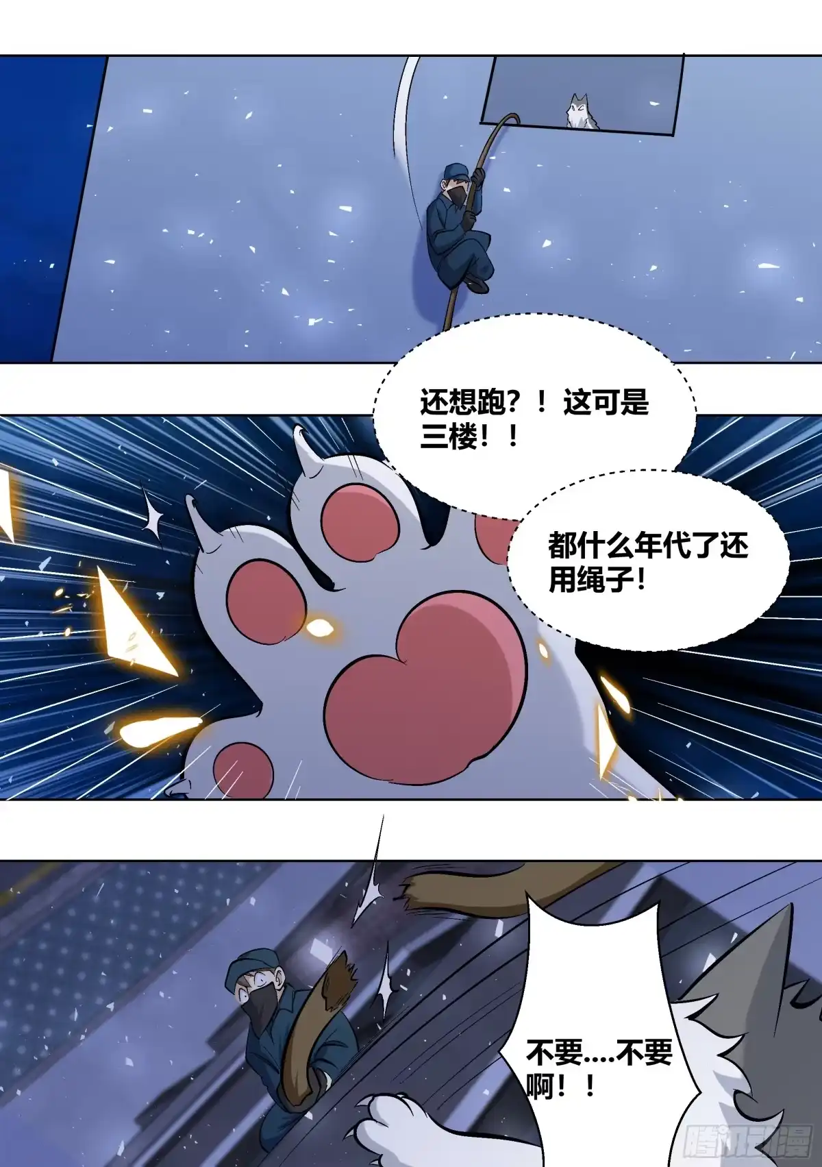 《直播：女神家的哈士奇天秀》402-姐姐怕你了... 第5页