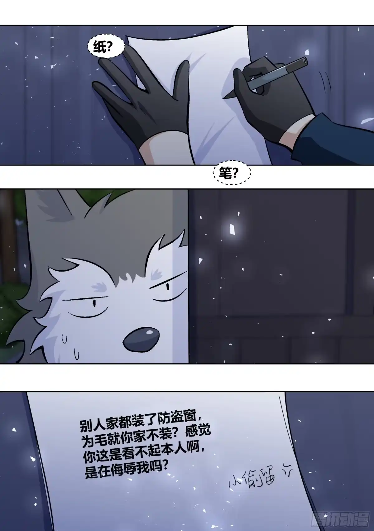 《直播：女神家的哈士奇天秀》402-姐姐怕你了... 第3页