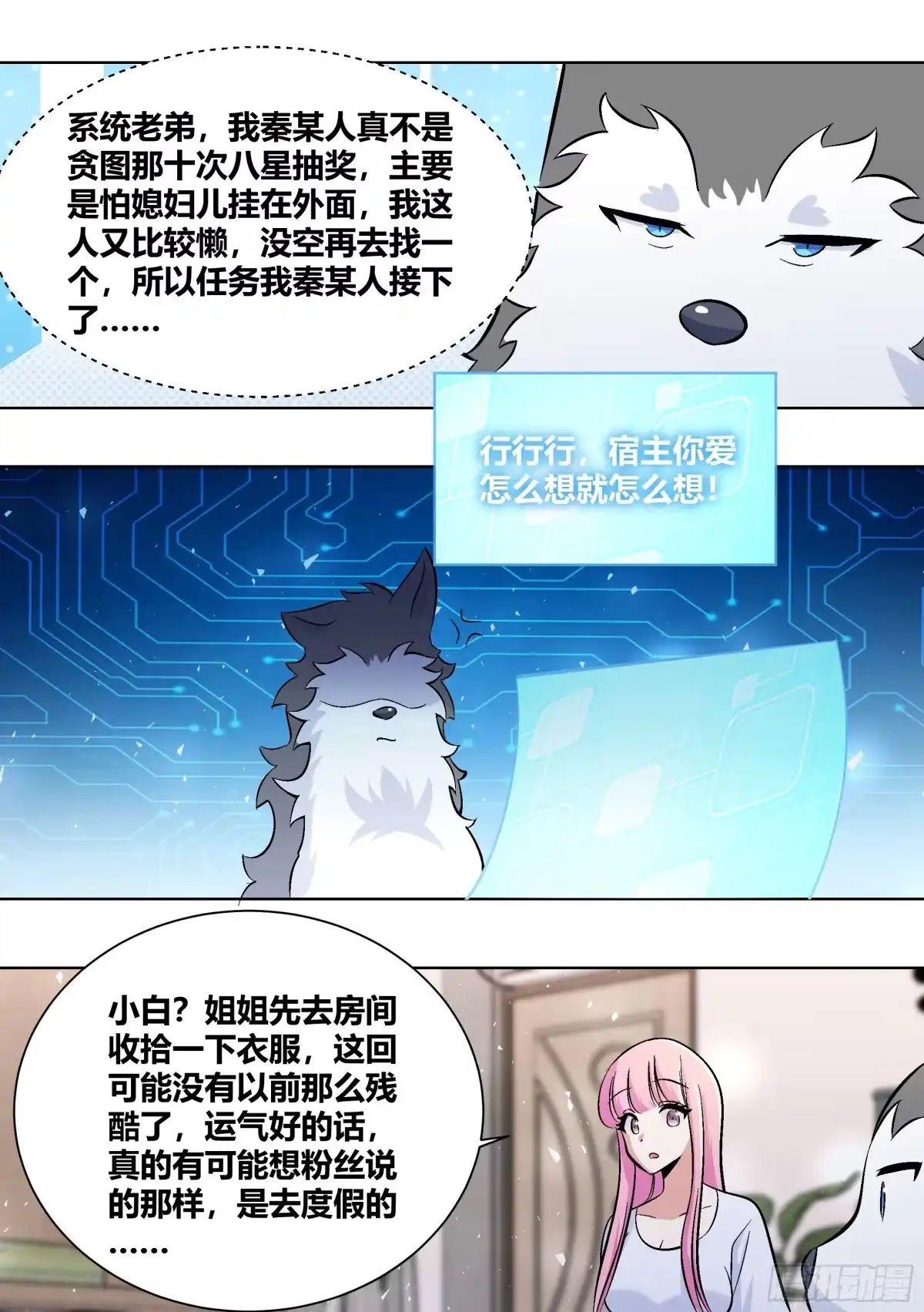 《直播：女神家的哈士奇天秀》402-姐姐怕你了... 第12页