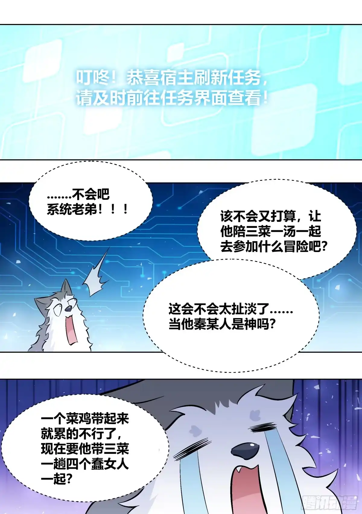 《直播：女神家的哈士奇天秀》402-姐姐怕你了... 第10页