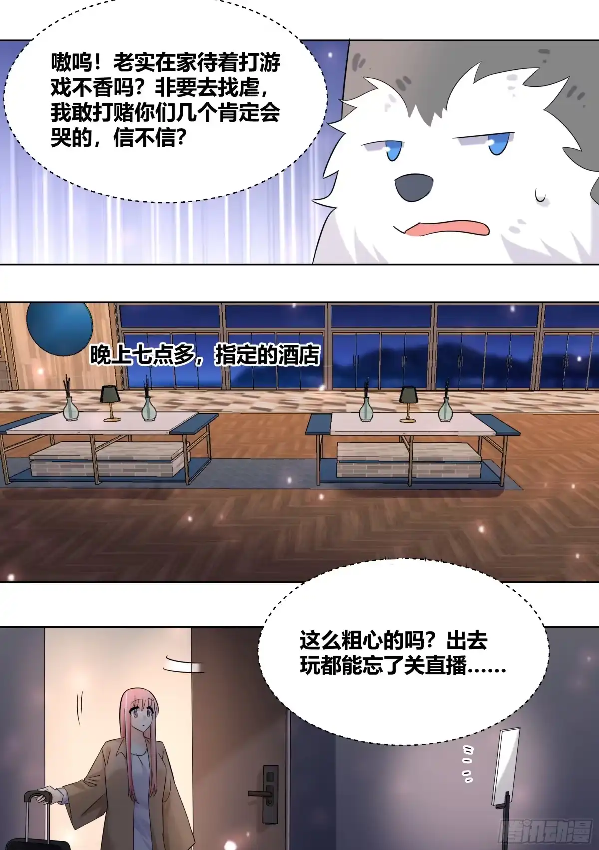 《直播：女神家的哈士奇天秀》403-有没有很惊喜？ 第6页