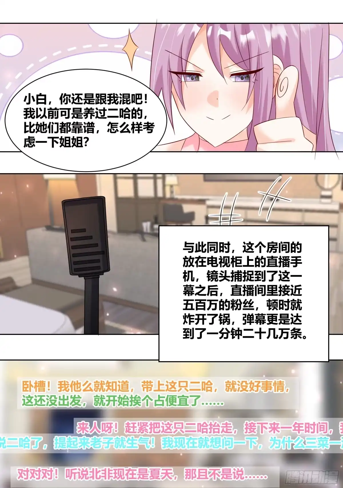 《直播：女神家的哈士奇天秀》403-有没有很惊喜？ 第11页