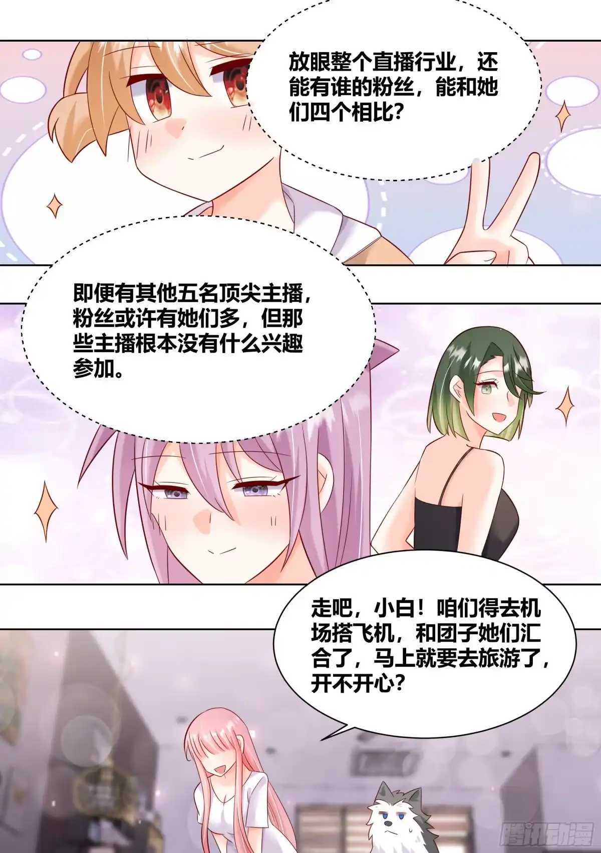 《直播：女神家的哈士奇天秀》403-有没有很惊喜？ 第5页