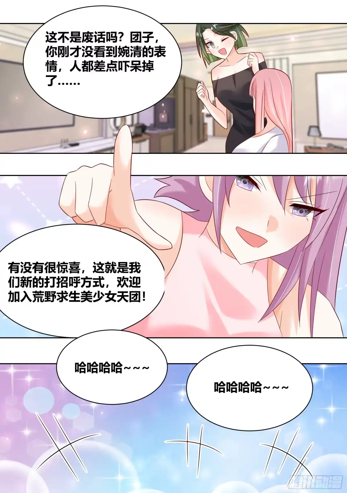《直播：女神家的哈士奇天秀》403-有没有很惊喜？ 第9页