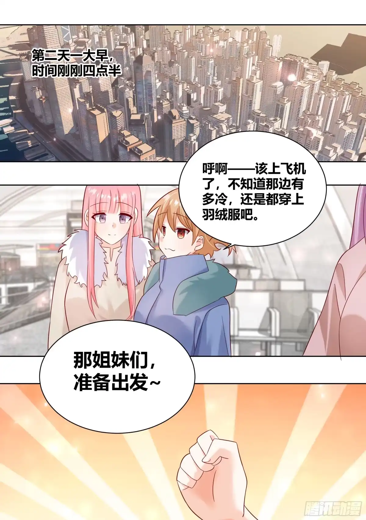 《直播：女神家的哈士奇天秀》403-有没有很惊喜？ 第13页